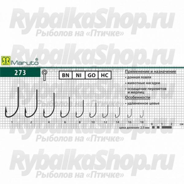 Крючки Maruto 273 Go №06 (10шт/уп)