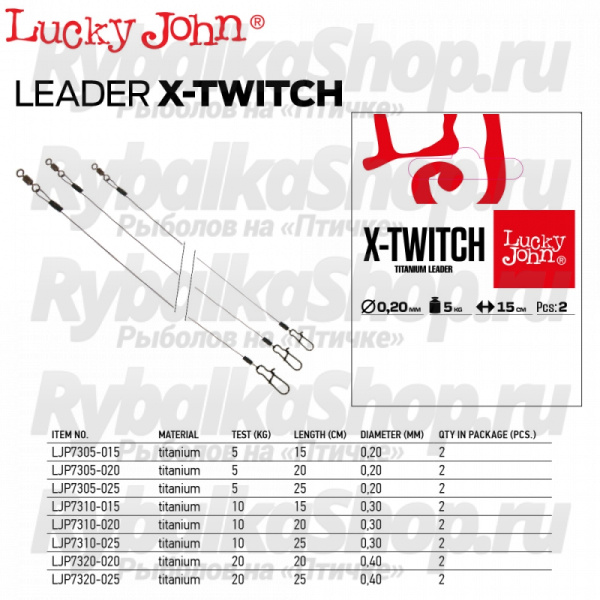 Поводки титановые Lucky John Pro Series LJP7310 оснащ. вертл. и застеж. d 0.30мм/10кг/20см 2шт.