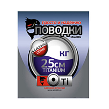 Рыболовные поводки Tagawa Titanium CS2-Ti-25-7