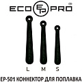 EcoPro EP-501 Коннектор для поплавка