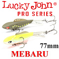 Lucky John Pro Series Mebaru 77мм Lucky John Pro Series Mebaru 77мм