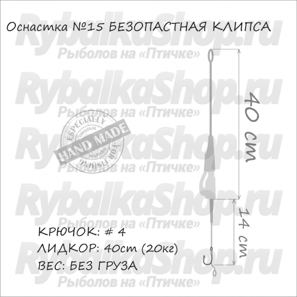 Оснастка карповая ORANGE #15 Secure Clip Leadcore, для бойла, в уп. 1 шт.